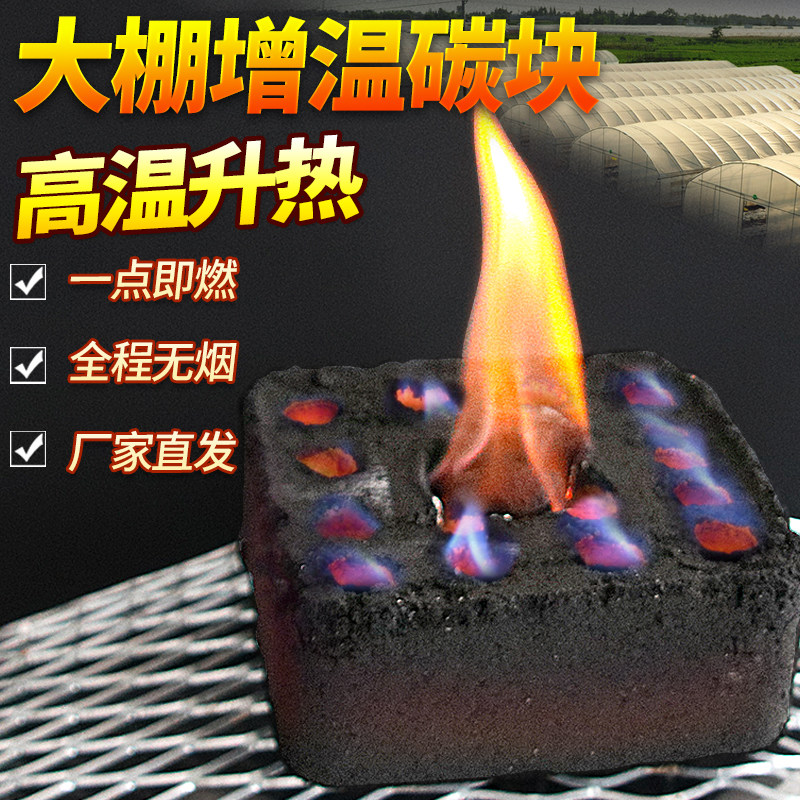 大棚升温块加热增温燃烧块增温神器拱棚室内加热冬天取暖的碳草莓,农机/农具/农膜,大棚增温块,淘宝优惠券,粉丝福利购,淘宝优惠卷