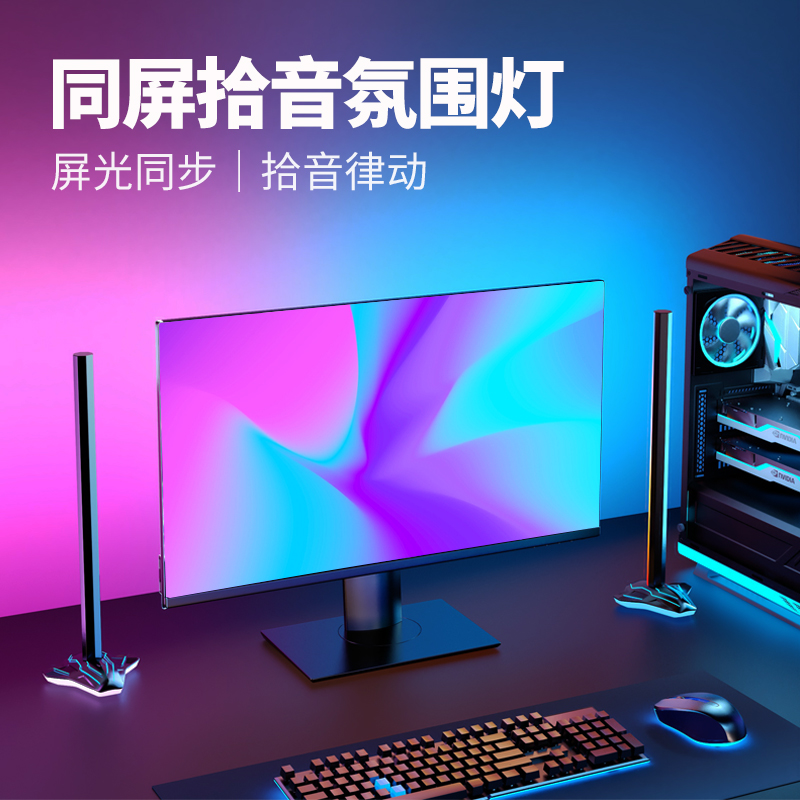 rgb灯带显示器屏幕拾音氛围灯随屏光同步电竞房电脑桌装饰背景灯