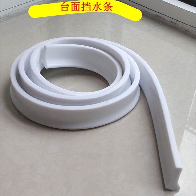 巧妹妹高度3厘米台面挡水条防水条拦水条浴室厨房防水卫生间防水,家庭/个人清洁工具,厨卫防水贴/条,淘宝优惠券,粉丝福利购,淘宝优惠卷