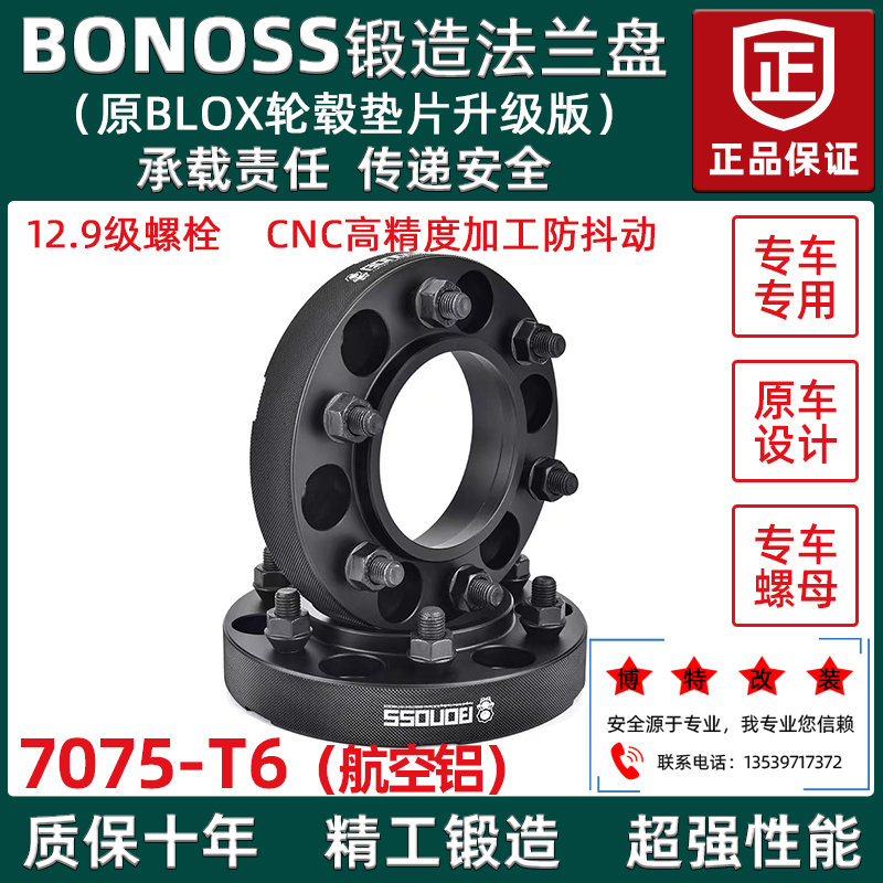 BONOSS锻造法兰盘适用普拉多 霸道 FJ LC120 LC150 途乐Y62 途达
