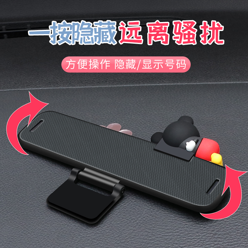 挪车电话牌临时停车号码牌创意可爱移车牌停车牌汽车用品大全实用