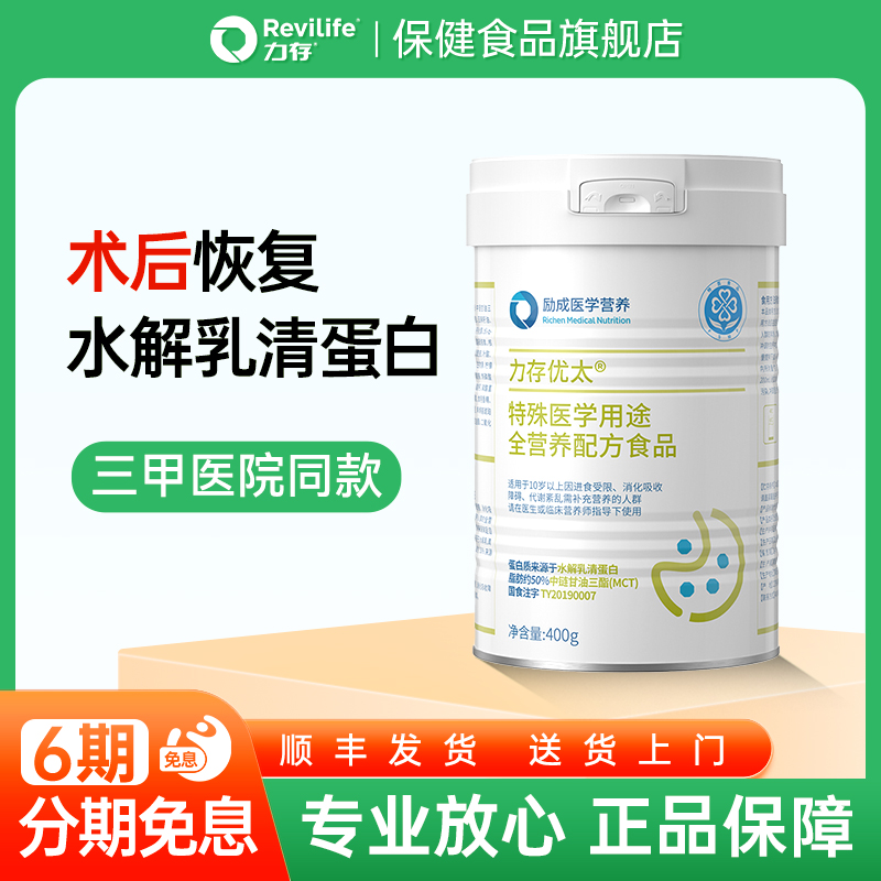 【官方】力存優太水解乳清蛋白