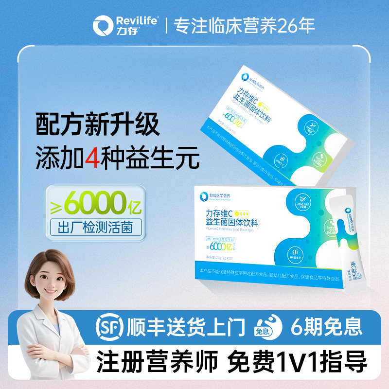 力存 维C益生菌 粉剂柠檬味肠胃肠道spa有益菌群成人大人调理