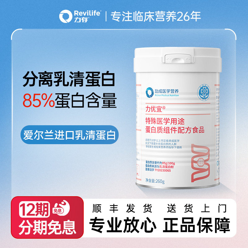 力存 力优宜特殊医学用途蛋白质组件配方食品 低乳糖纯净乳清蛋白,保健食品/膳食营养补充食品,特殊医学用途食品,淘宝优惠券,粉丝福利购,淘宝优惠卷