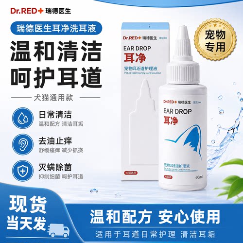 宠物洗耳液除耳螨专用