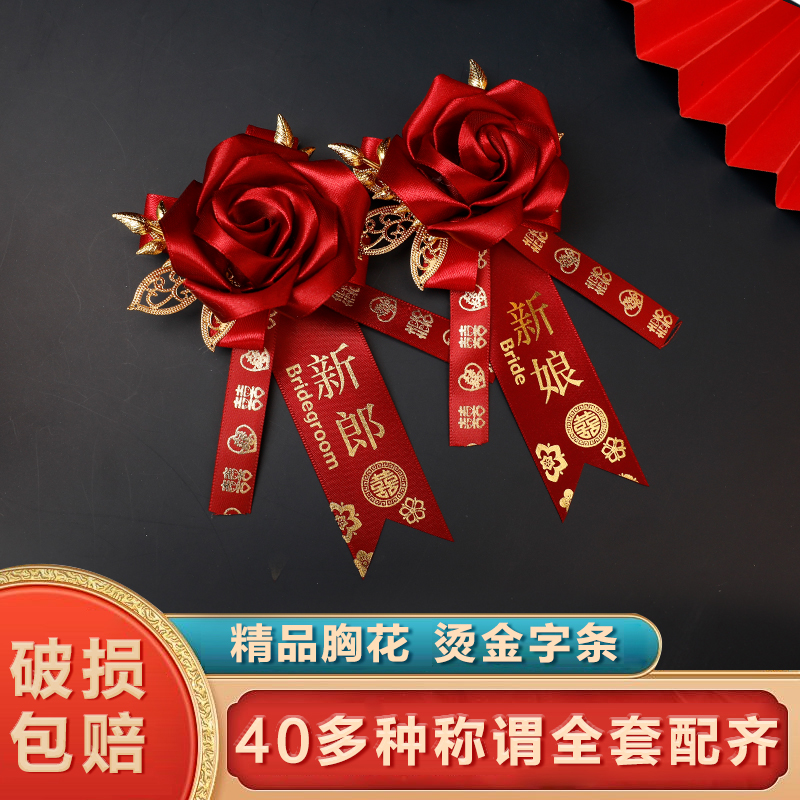 结婚胸花全套家人婚礼新郎新娘婚庆用品伴郎伴娘2025高级仿真襟花