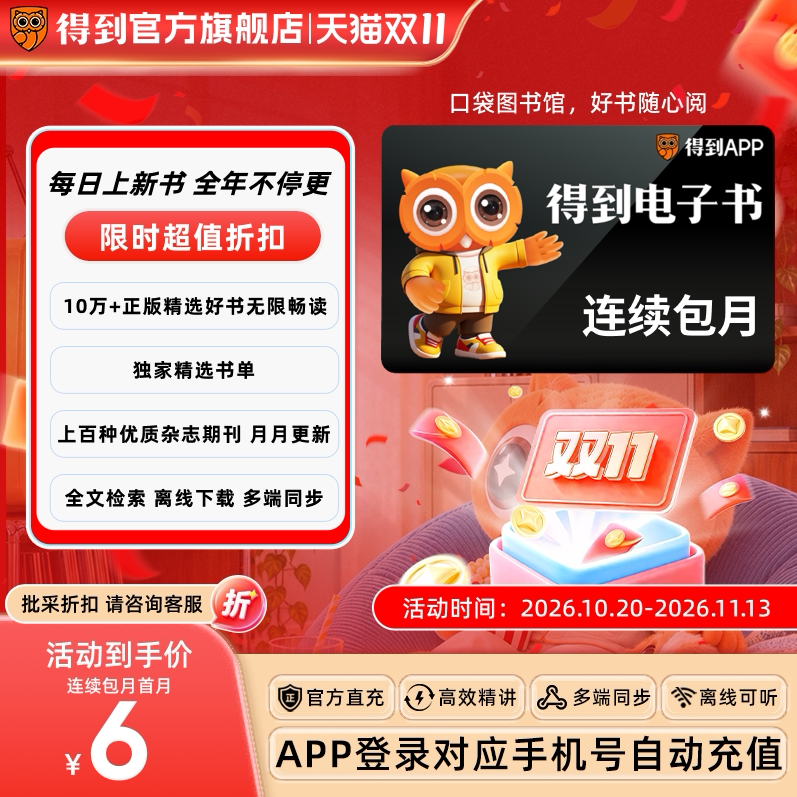 【连续包月】得到电子书会员月卡独家名师著作权威期刊高品控选书