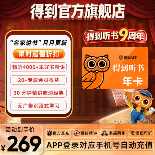 【官方直充】得到听书会员年卡 听书VIP360天卡 手机号自动充值