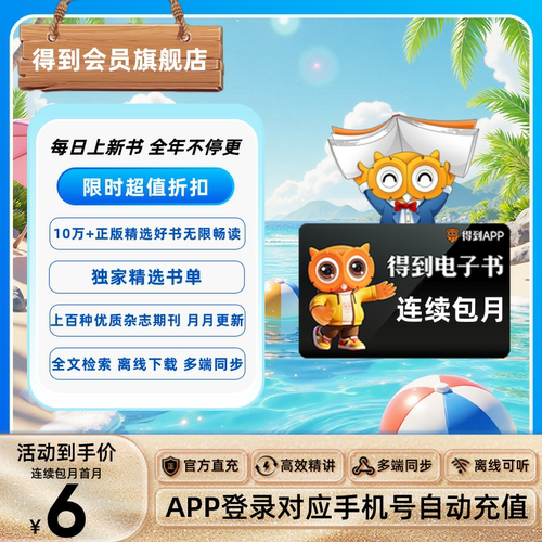 【连续包月】得到电子书会员月卡5万+正版电子书全科原著多端同步