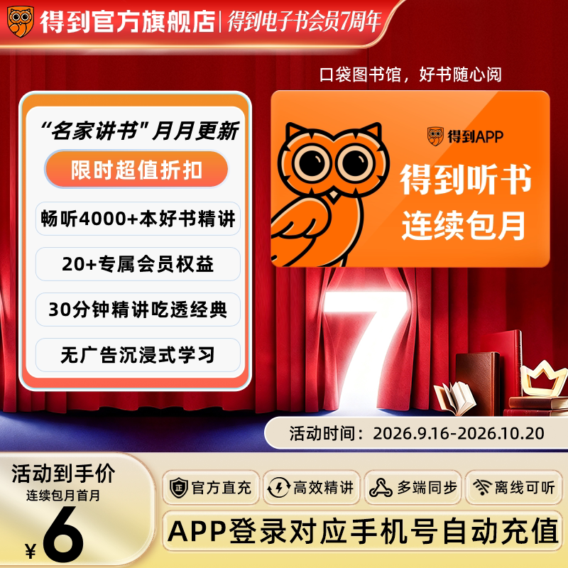 【连续包月】得到听书会员月卡万本正版好书精华解读思维导图配套