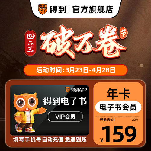 【官方直充】得到电子书会员年卡 电子书VIP360天卡 自动充值