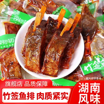 浏水坊竹签鱼排香辣即食下饭鱼块湖南特产小零食解馋休闲食品小吃