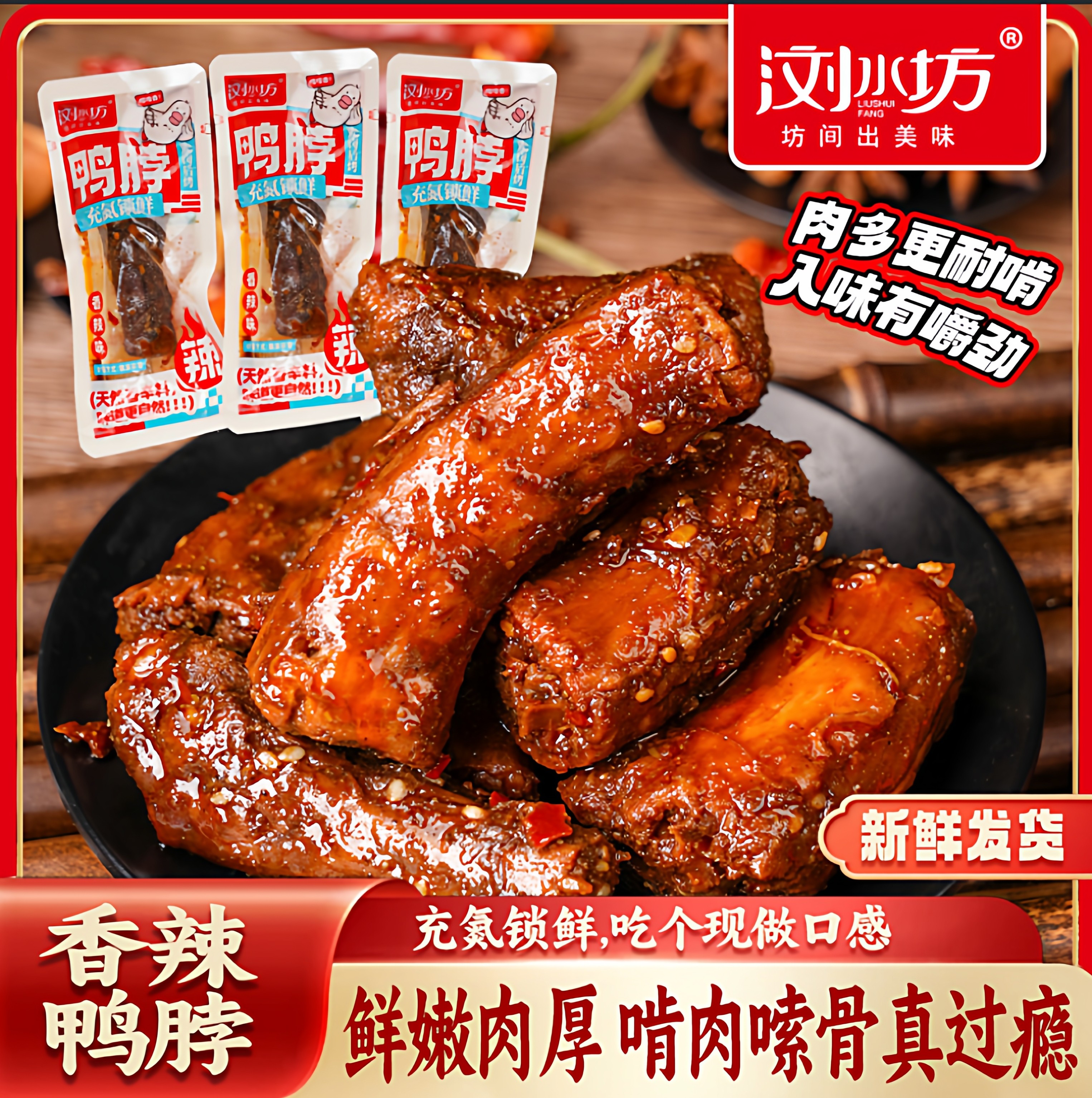 香卤鸭脖卤制入味个大肉超多氮气鸭肉零食