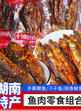 浏水坊刁子鱼手撕鲫鱼豉香鲮鱼香辣鱼干解馋休闲零食小吃湖南特产