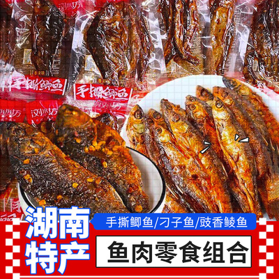 浏水坊刁子鱼手撕鲫鱼豉香鲮鱼香辣鱼干解馋休闲零食小吃湖南特产