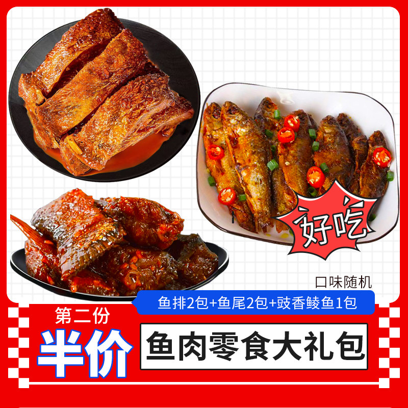 浏水坊豉香鲮鱼手撕鱼干即食鱼尾块麻辣解馋鱼肉香辣休闲小吃零食,零食/坚果/特产,即食鱼零食,淘宝优惠券,粉丝福利购,淘宝优惠卷