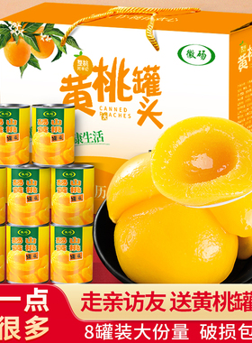 安徽砀山黄桃罐头礼盒425g*8罐整箱新鲜水果年会礼品过年送礼年货