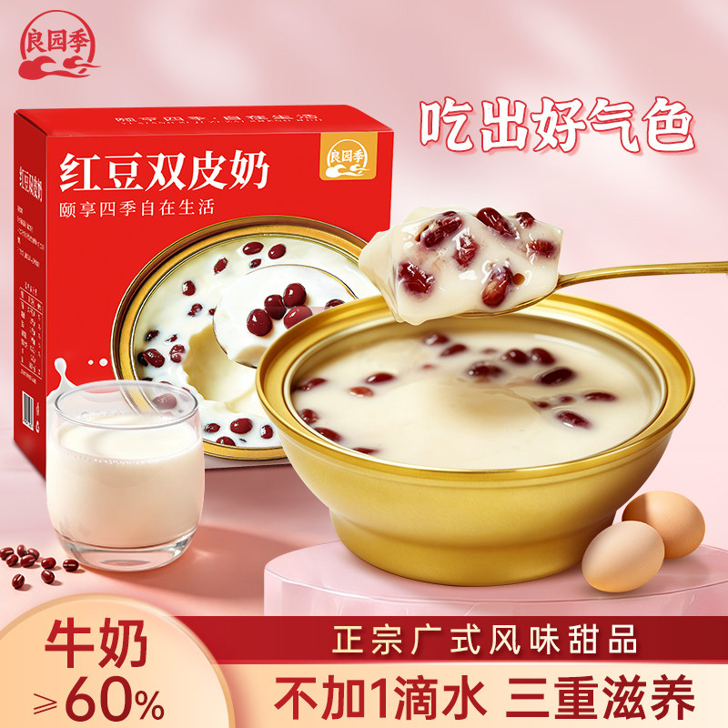 良园季红豆双皮奶开盖即食下午茶速食免煮早餐营养代餐粥广式甜品