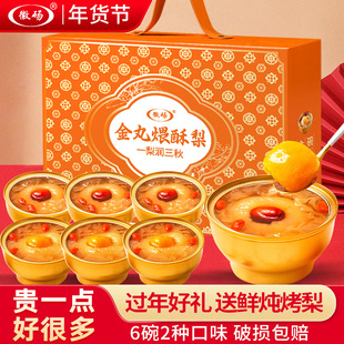 徽砀山冰糖烤梨鲜炖整颗枇杷酥梨红枣银耳羹罐头年货礼盒小吊梨汤