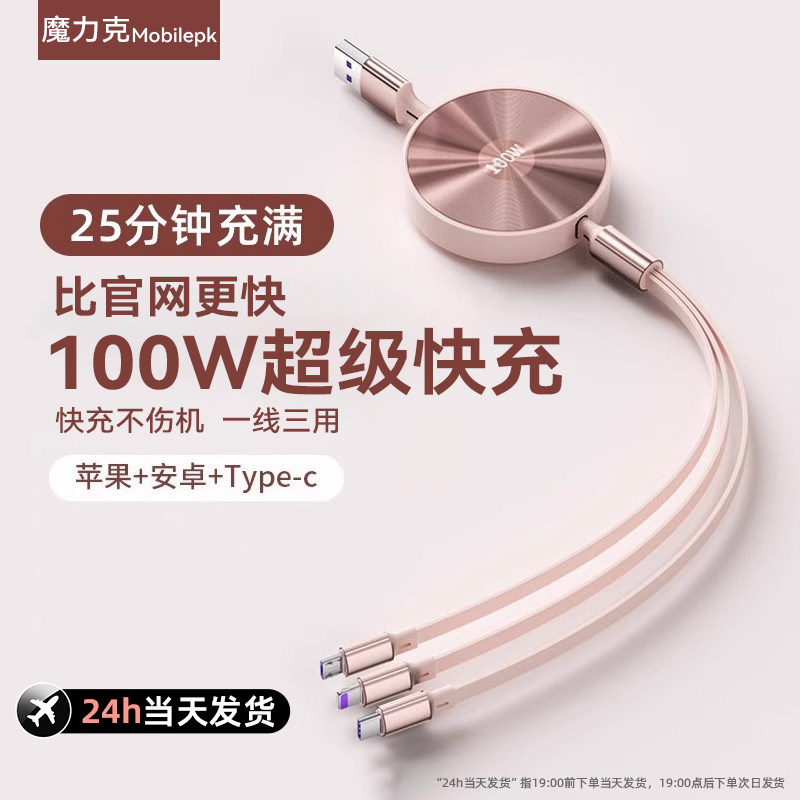 三合一伸缩数据线100w超级快充一拖三通用车载充电线器三头6A多功能适用华为苹果17iPhone15|16安卓平板Typec