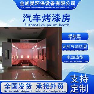 汽车烤漆房环保型标准型跨境外贸支持验厂喷漆房烤漆房设备全套