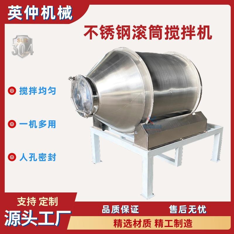 不锈钢滚筒搅拌机人孔密封式辣白菜拌料机腌肉食品药品混料机