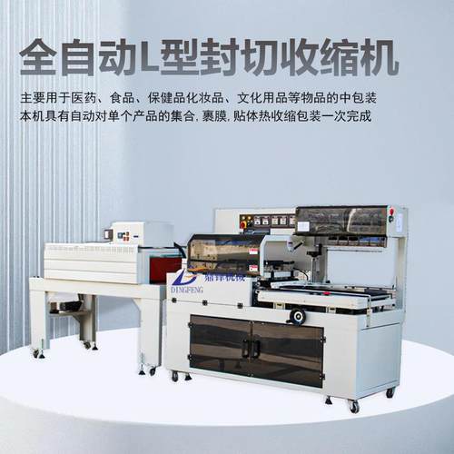 彩盒自动热收缩包装机包装盒封塑机广州全自动收缩包装机工厂