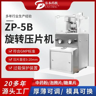 5冲中药西药粉打片机ZP-5全自动旋转压片机咖啡糖果制片机厂家