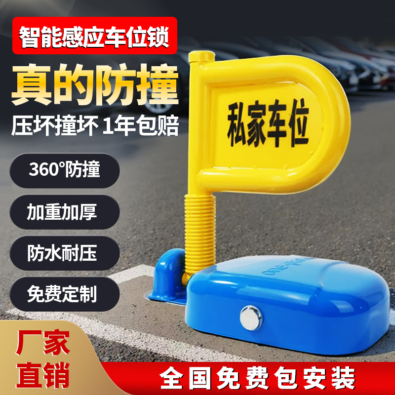 锁仕格车位地锁智能感应远程遥控防占用360度防压防撞加厚包安装