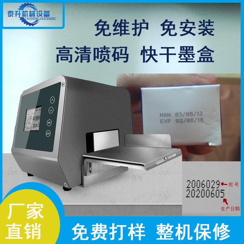 桌面智能静态准确定位食品药品袋子瓶子logo有效日期序列号喷码机