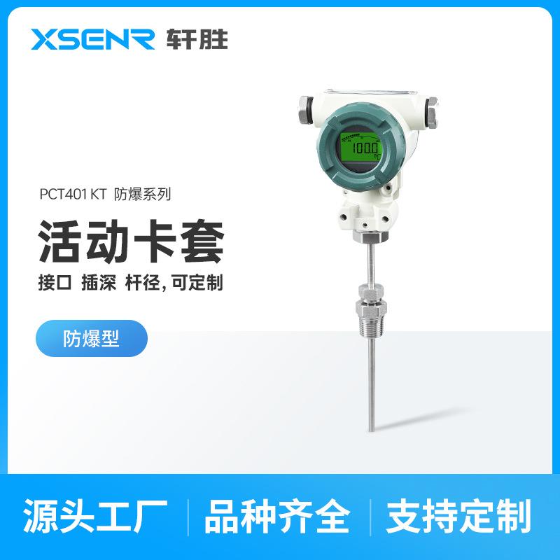 PCT401KT卡套接头插深可调节数显隔爆型防爆温度变送器传感器