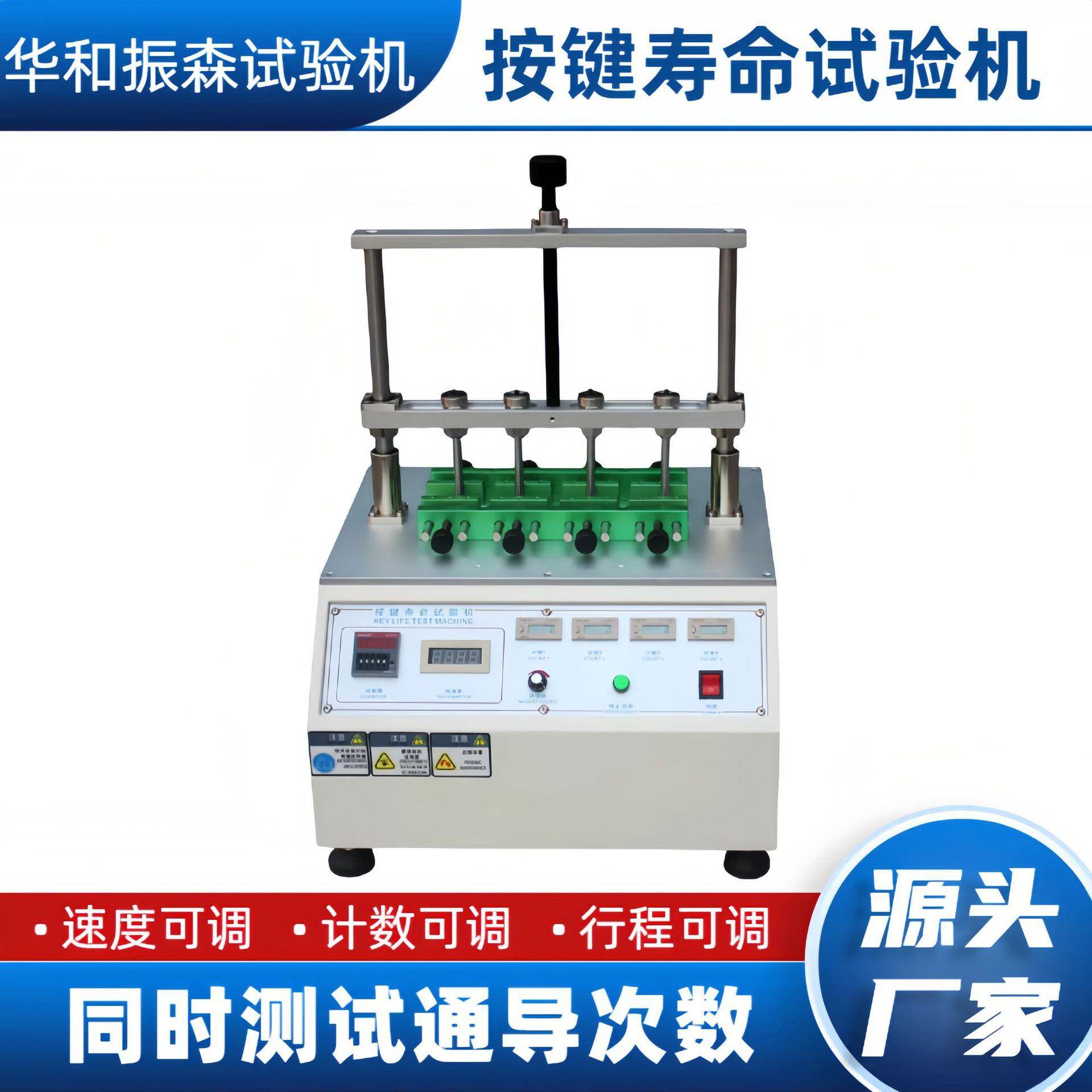 四工位开关按键寿命试验机键盘按钮开关疲劳老化寿命测试机带通导