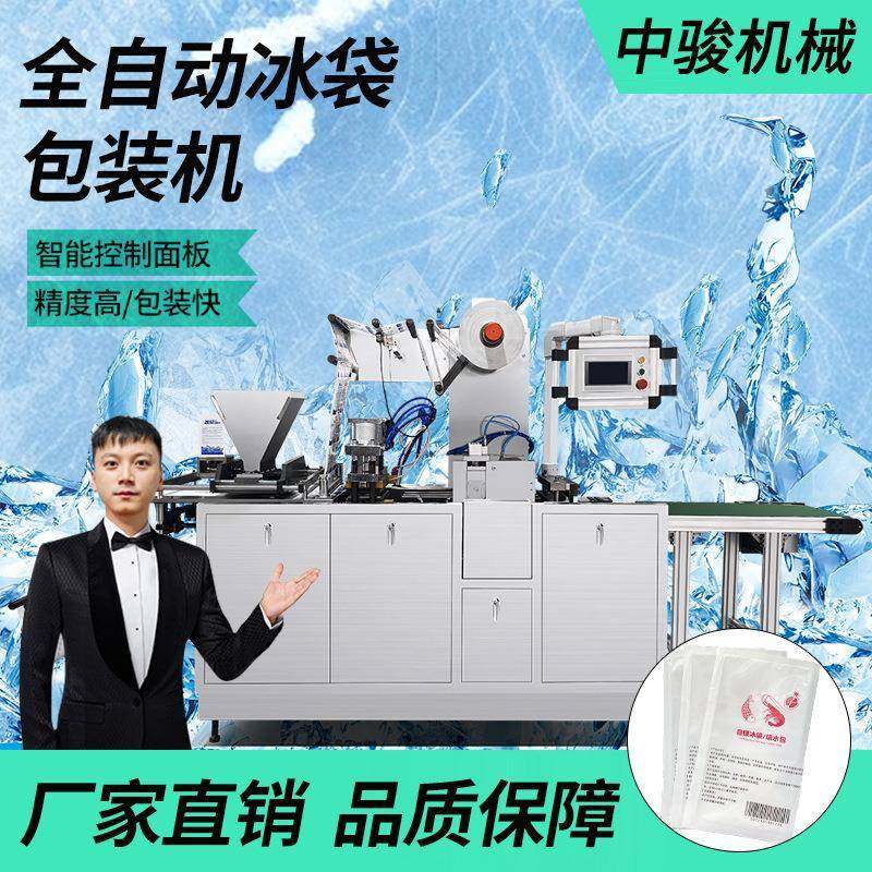 HY-380新款冰袋包装机颗粒干燥剂包装机生物科技自吸侧吸水冰袋机,五金/工具,其他机械五金,淘宝优惠券,粉丝福利购,淘宝优惠卷