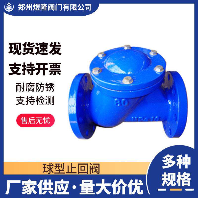 球型止回阀HQ41X球墨铸铁法兰向丝扣污水升降式逆止阀