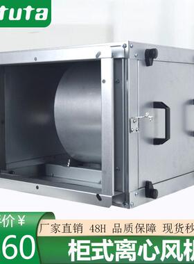 风柜厨房商用饭店低噪音柜式风机空调新风机箱式工业离心排烟风机