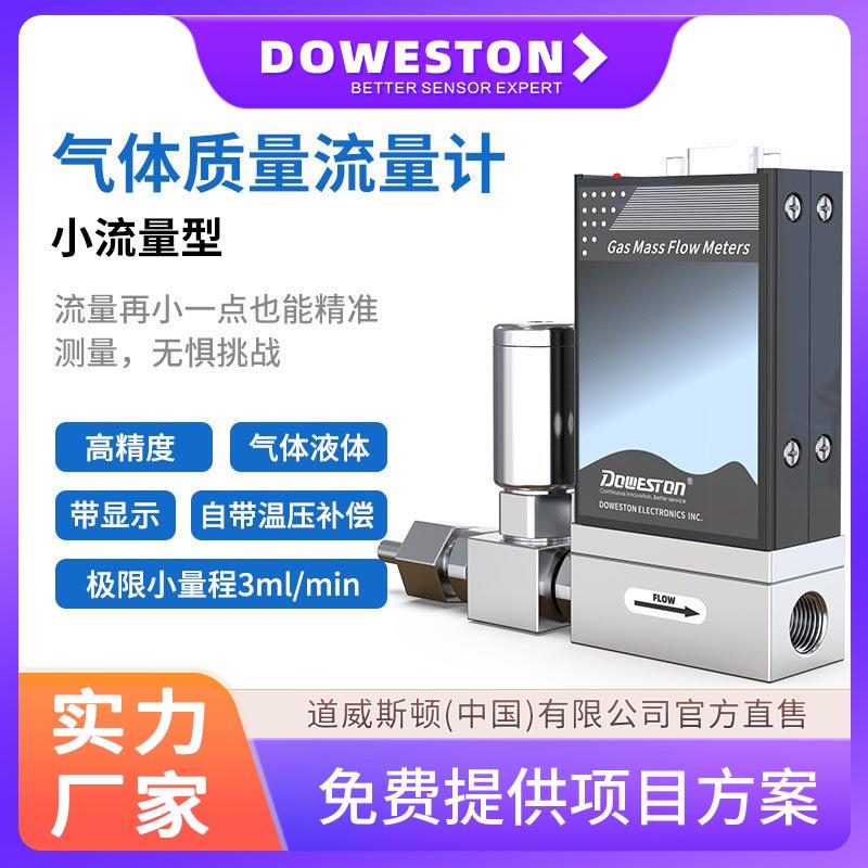 微小气体质量流量计智能数显微小型氮气压缩空气质量流量计控制器