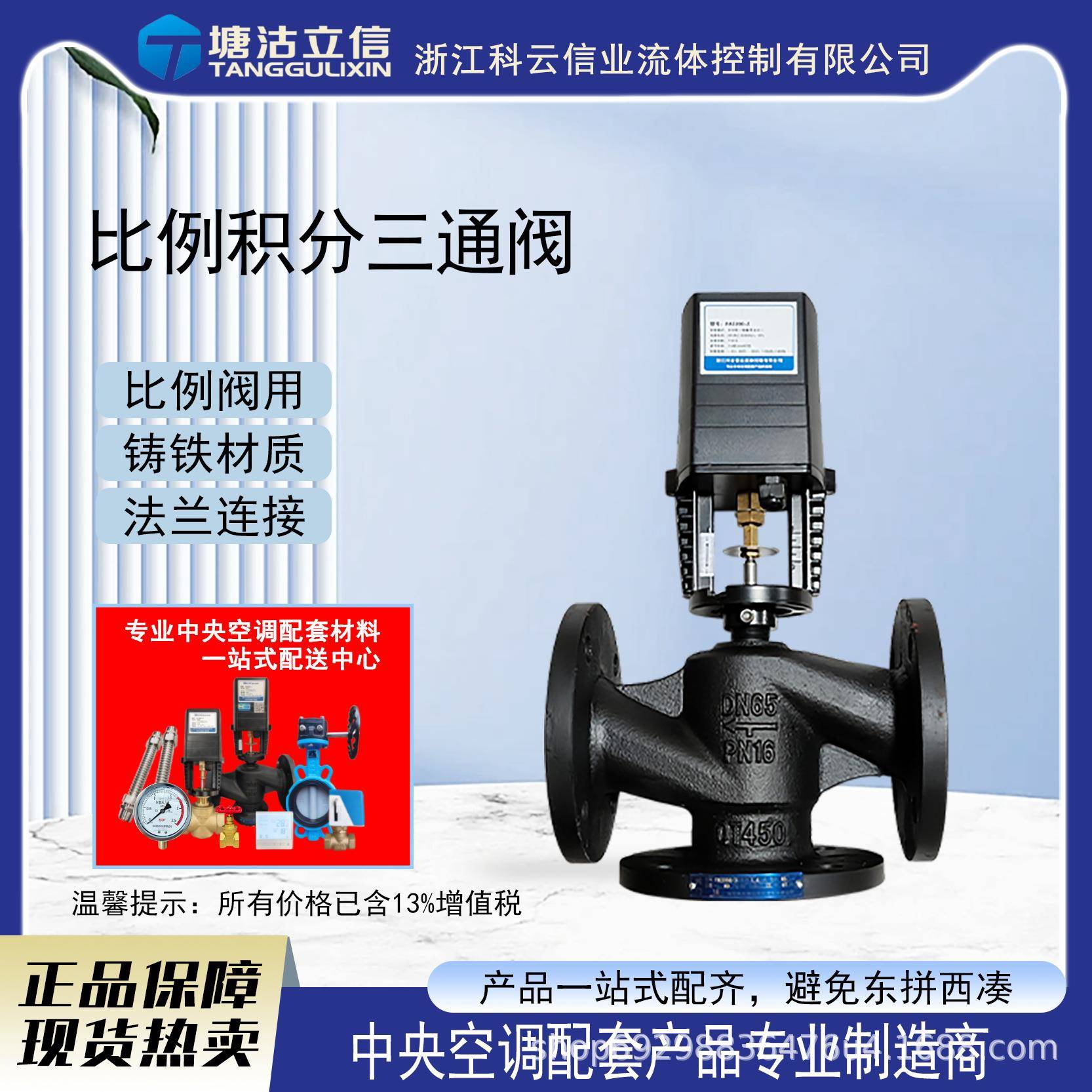 比例积分三通阀智能型开关型5件套调节阀可调节温控可调式