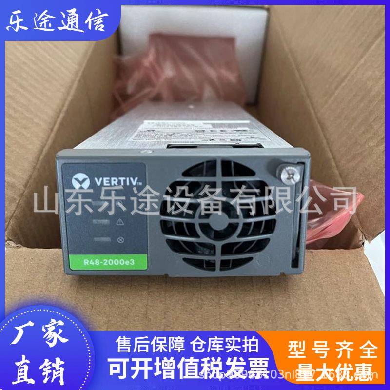 全新维谛R48-2000e3通信电源高效整流模块交转直48V30A开关电源