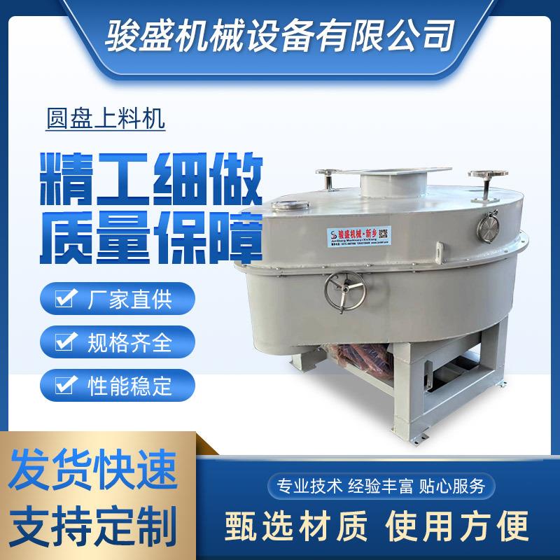 销售圆盘上料机圆盘上料给料机圆盘旋转给料机圆盘振动上料机