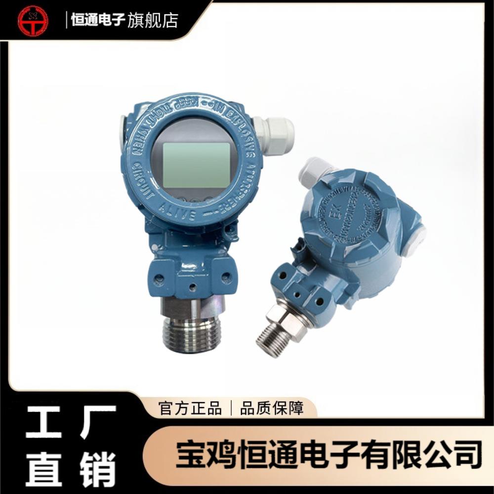 BP93420III压力变送器压力传感器铸铝防爆壳体4-20mA2088壳体