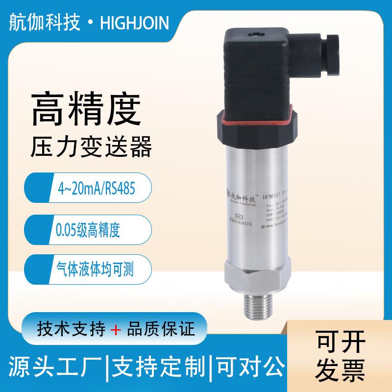 压力变送器0.05%高精度校验仪压力计气压液压传感器4~20mA/RS485