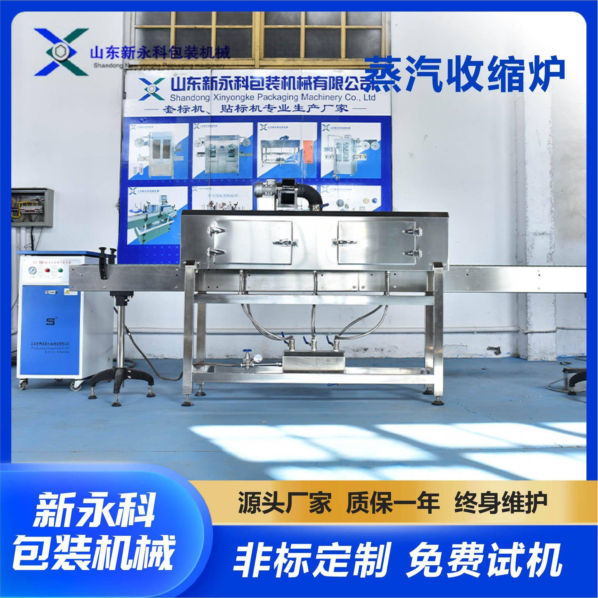 蒸汽收缩炉化妆品缩标机收缩美观胶帽收缩机蒸汽标签收缩机