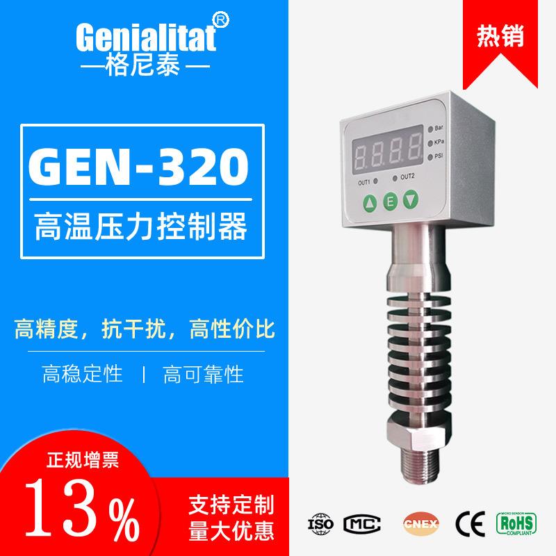 GEN-320电接点压力表锅炉蒸汽高温压力控制器继电器气压自动开关