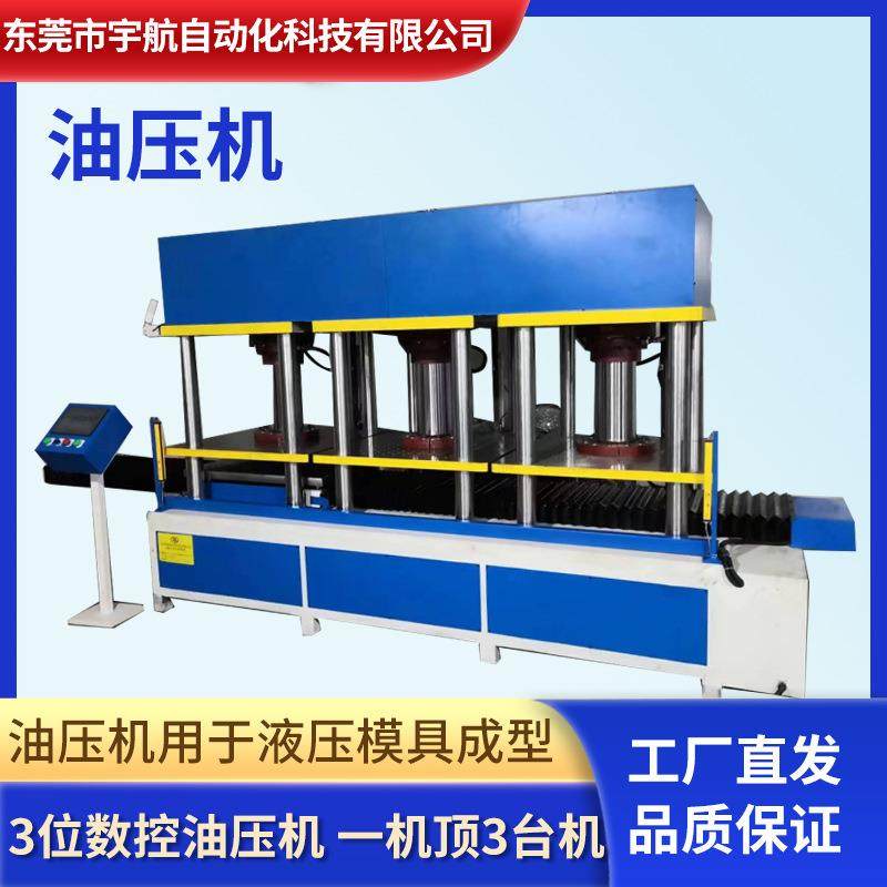 厂家直供油压机数控三工位油压模具一体成型伺服液压机精密快速