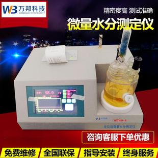 甲醇微量水分测定仪卡尔费休水分仪微水仪油品水分测定仪