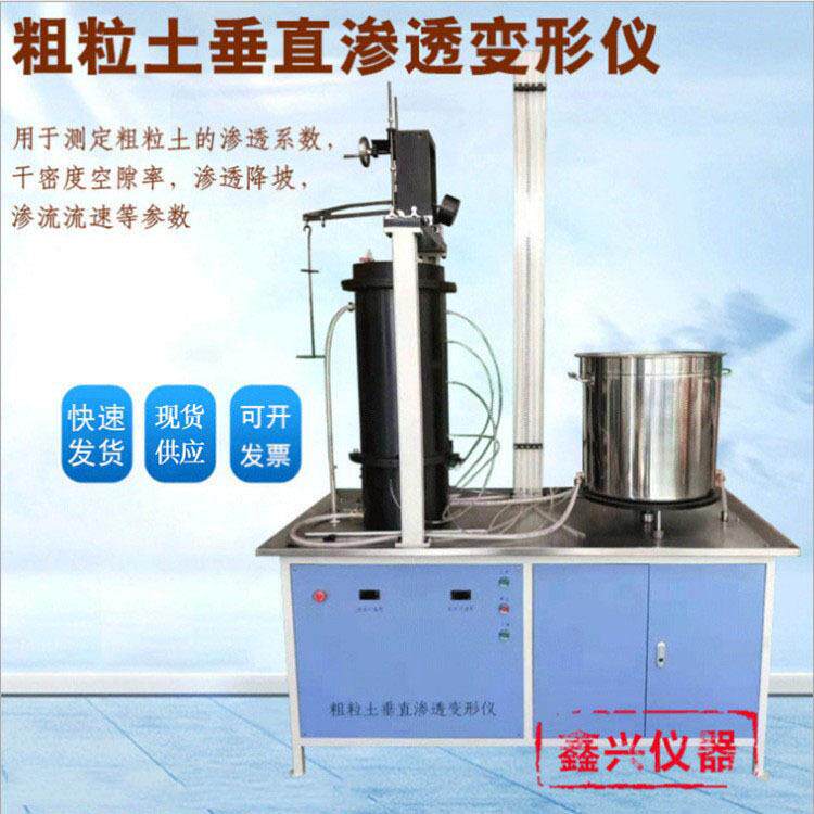 DLY-1粗粒土垂直渗透变形仪粗粒土渗透降坡测定仪