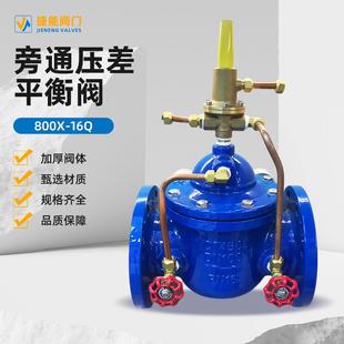 旁通压差平衡阀800X-16Q水利阀控制阀厂家直供暖阀门减压阀