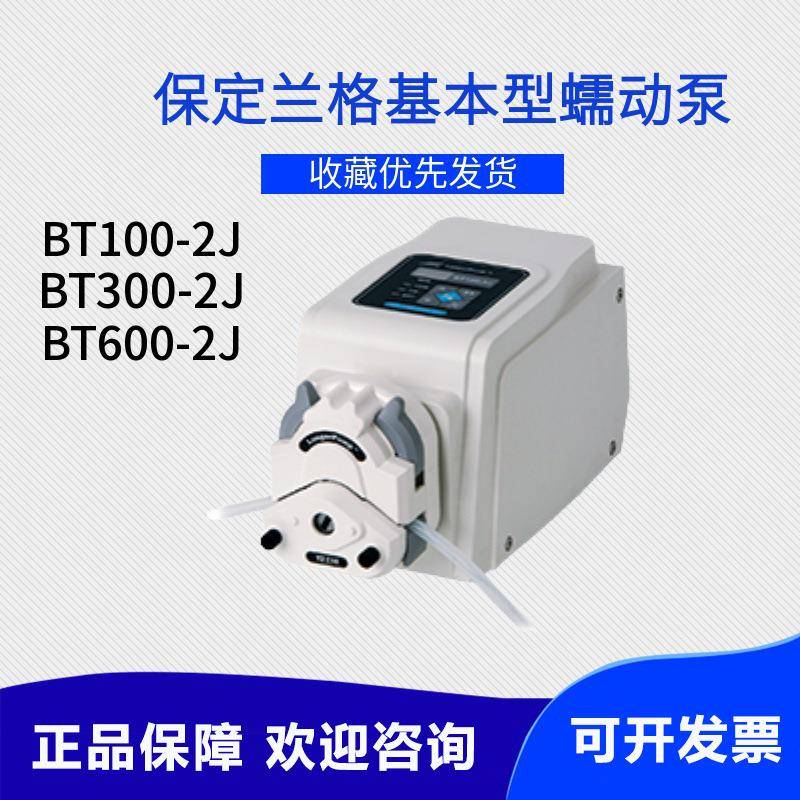 保定兰格BT100-2J蠕动泵实验室泵头耐酸碱实验室精密恒流软管泵