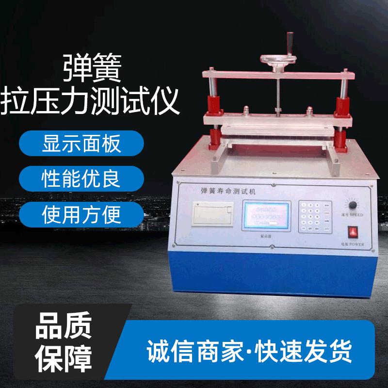 小型弹簧疲劳试验机弹簧寿命试验机弹簧寿命测试仪