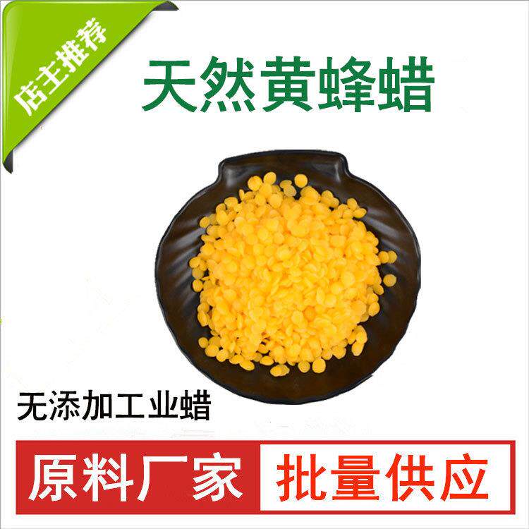 黄蜂蜡蜜蜡颗粒状唇膏口红换妆品原料厂家